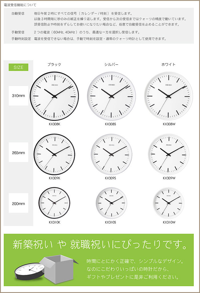 セイコークロック 掛時計 白 直径265×44mm 電波 アナログ KX309W