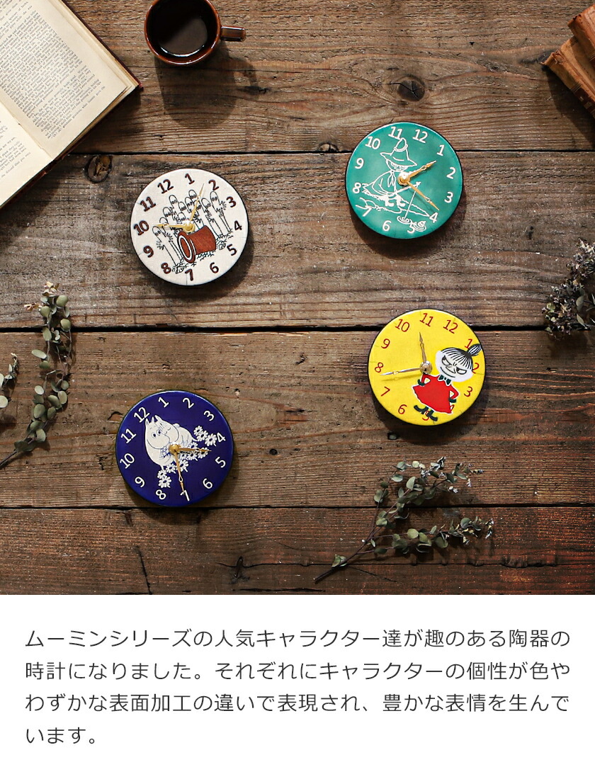 グッズ ミイ 時計 北欧雑貨 ムーミン ザッカレラ ムーミンの人気キャラクター達が彩る陶器の文字盤はイタリアの陶芸家 掛け時計 リトルミイ ミイ 掛け時計 北欧 贈り物 ザッカレラ独自の製陶技術によるハンドメイド 入学 就職 引っ越しなど新生活ギフトにもおすすめです