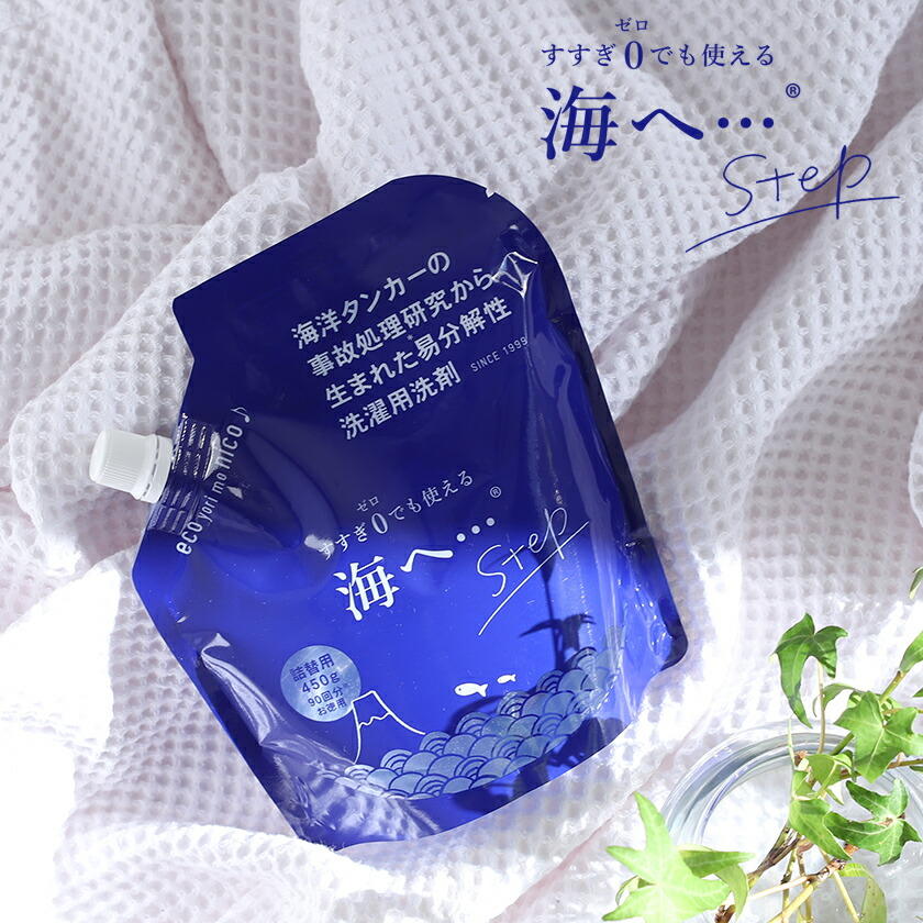 楽天市場 海へ 詰め替え 洗剤 詰替用 詰替え用 がんこ本舗 つめかえ用 450ml Step ステップ 洗濯 洗濯用 中性洗剤 柔軟剤不要 エコ洗剤 部屋干し 室内干し 洗濯洗剤 赤ちゃん用 ベビー用 思いやり洗剤 うみへ 洗濯洗剤 海へ Step 詰替えパック 450g インテリア