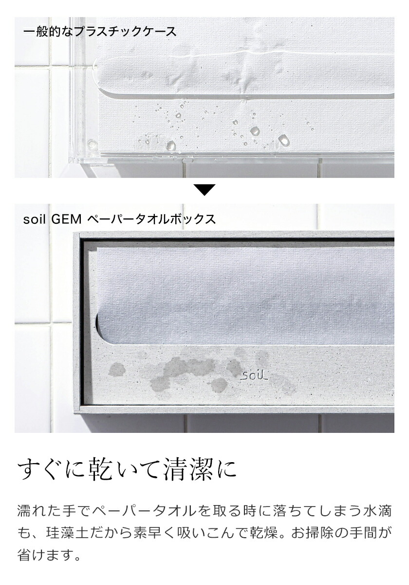ソイル ジェム 珪藻土 ペーパータオルホルダー Soil Gem フタ 蓋 日本製 ペーパータオルケース ペーパータオルホルダー おしゃれ 軽量 ジェムシリーズ 吸水 速乾 調湿 ひる石 キッチン トイレ プレゼント 送料無料 Soil Gem ペーパータオルボックス Ruheahighschool Edu