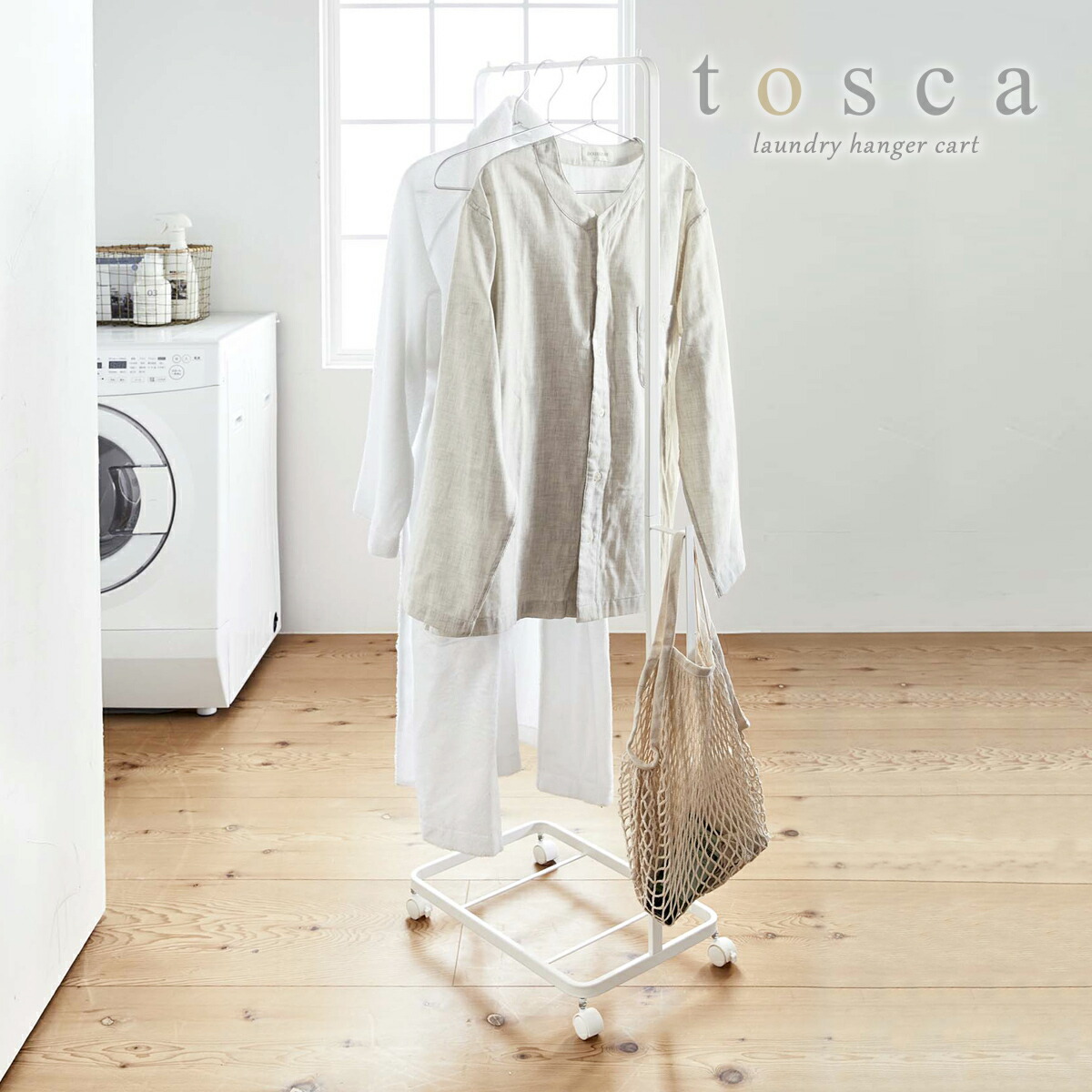 楽天市場 Tosca ランドリーハンガーカート 単体 トスカ ハンガーラック コートハンガー ランドリーカート ランドリーワゴン ハンガーカート 収納 コートラック 洗面所 木目 キャスター付き ランドリーラック おしゃれ 北欧 Yamazaki 山崎実業 ポイント10倍 送料