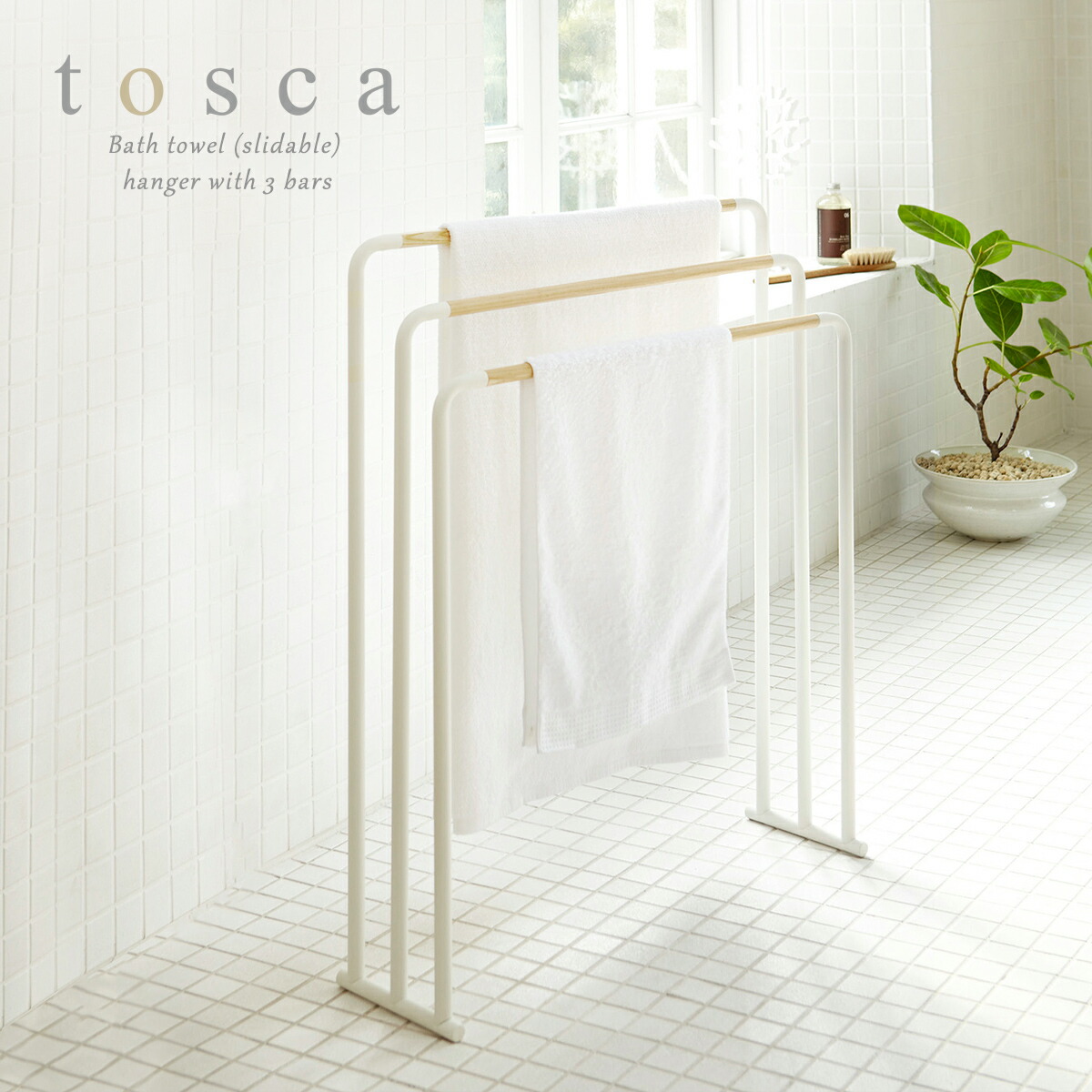 100 本物保証 タオル掛け 洗面所 おしゃれ 山崎実業 Toscaトスカ バスタオルハンガー シンプル 3連 3段 北欧 木製 タオルスタンド タオル干し室内物干 値引きする Farmerscentre Com Ng