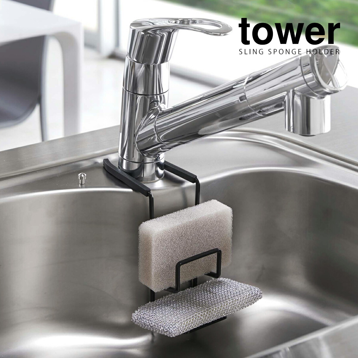 蛇口にかけるスポンジホルダー タワー ダブル ］山崎実業 Tower ...