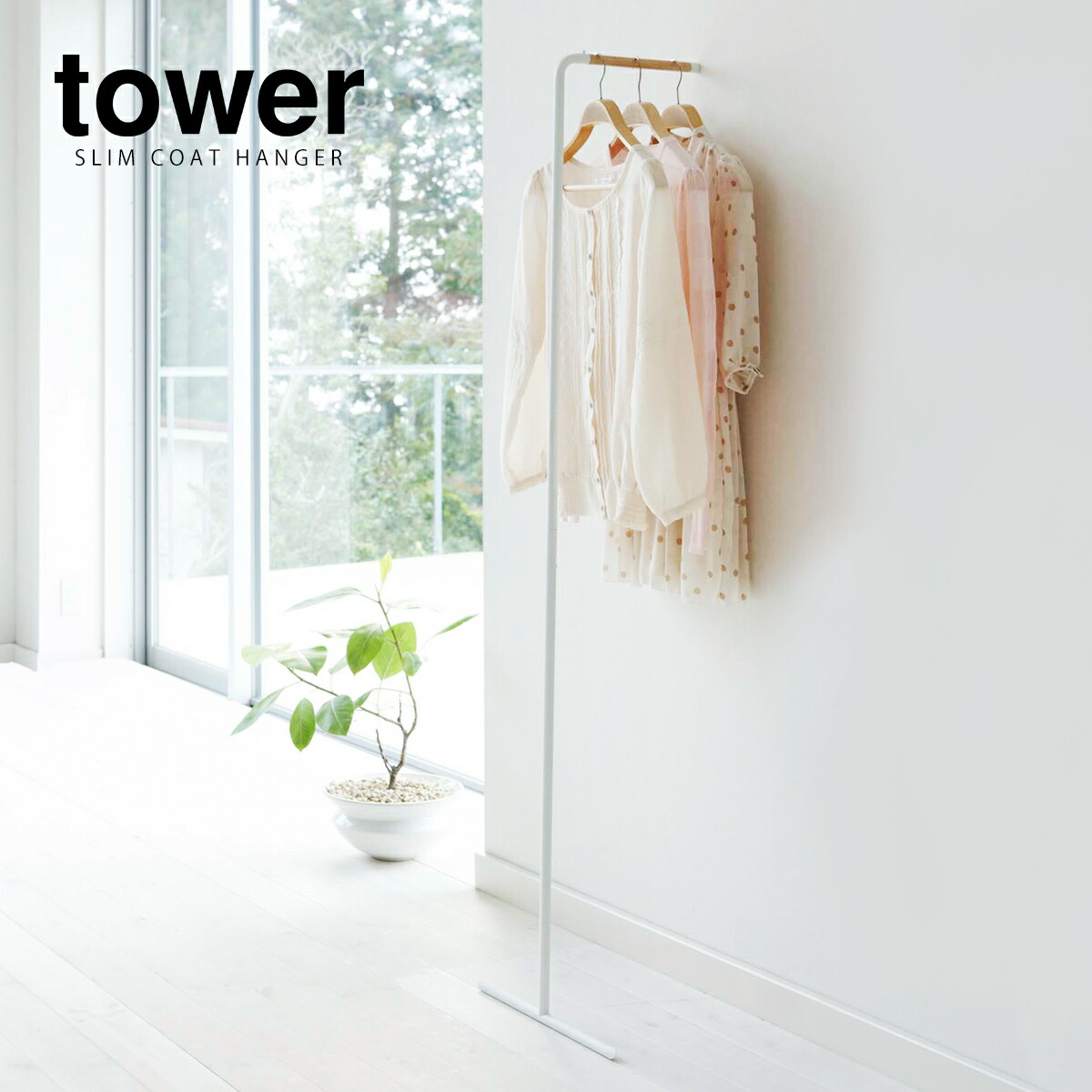 楽天市場 スリムコートハンガー タワー 山崎実業 Tower スリムコートハンガー コートハンガー ハンガーラック 北欧 木製 おしゃれ コート掛け コートかけ コートハンガーラック ウォールハンガー 壁掛けスタンド タワーシリーズ 玄関 7550 7551 ポイント10倍 送料