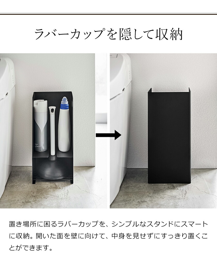 楽天市場 収納付きラバーカップスタンド タワー 山崎実業 Tower トイレ 収納 北欧 トイレラック スリム 掃除用具 収納 ラバーカップ 収納 プランジャー 掃除用具収納 おしゃれ モノトーン Yamazaki ブラック ホワイト 5236 5237 ポイント10倍 送料無料