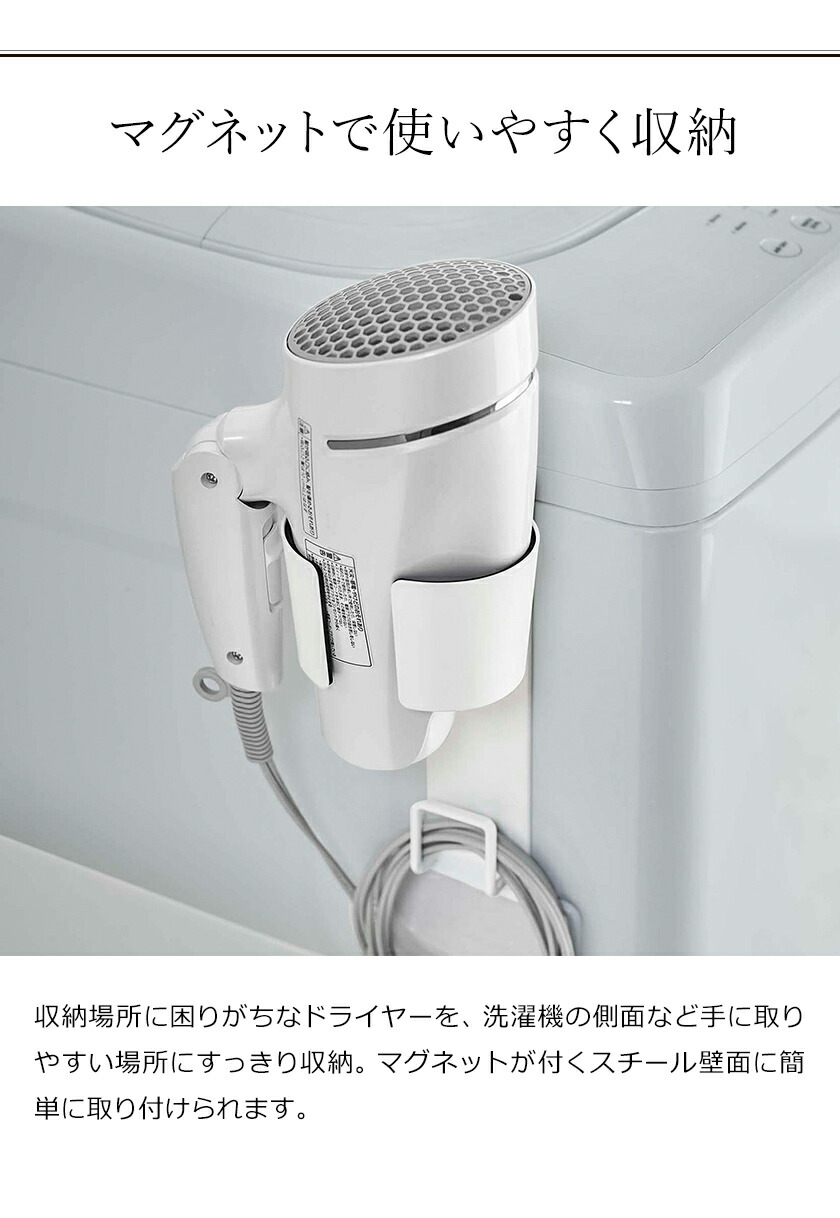 楽天市場 マグネットドライヤーホルダー タワー 山崎実業 Tower ホルダー ドライヤー ドライヤーホルダー ドライヤースタンド マグネット おしゃれ ドライヤー収納 シンプル 磁石 ドライヤーラック Yamazaki ブラック ホワイト 5391 5392 ポイント10倍