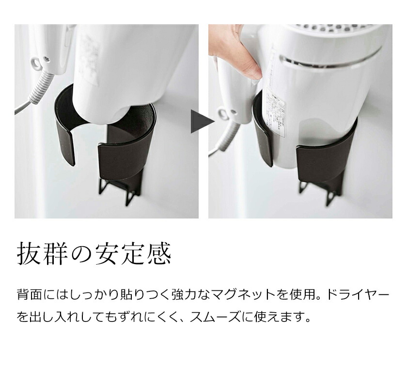 楽天市場 マグネットドライヤーホルダー タワー 山崎実業 Tower ホルダー ドライヤー ドライヤーホルダー ドライヤースタンド マグネット おしゃれ ドライヤー収納 シンプル 磁石 ドライヤーラック Yamazaki ブラック ホワイト 5391 5392 ポイント10倍