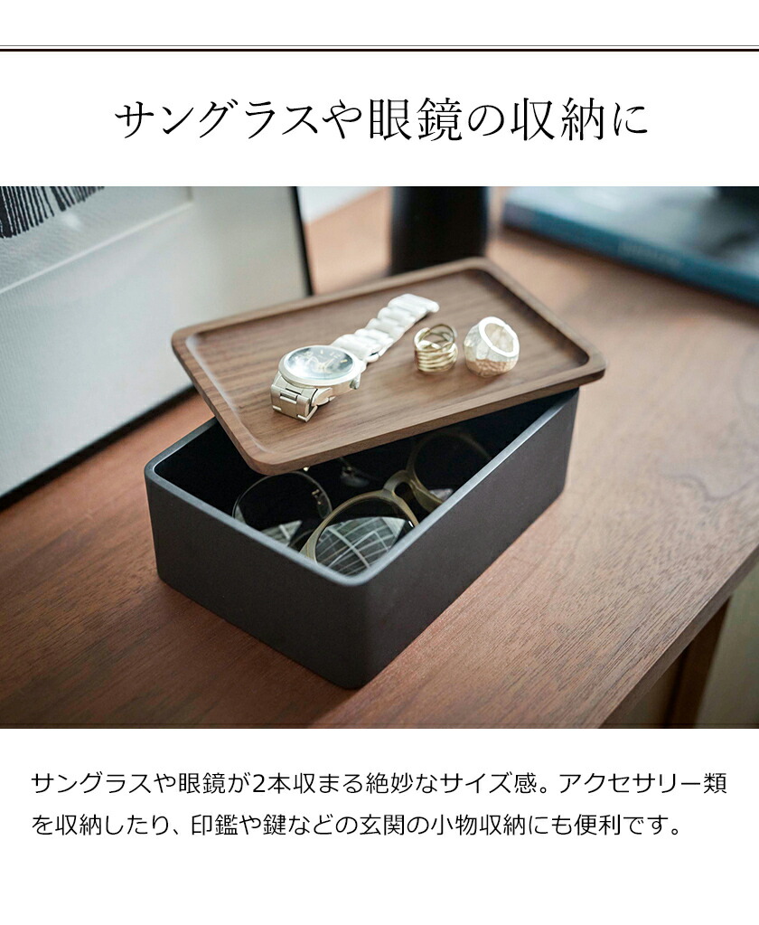 楽天市場 アクセサリー 収納 ケース Rin アクセサリーケース メガネ収納 木目 眼鏡ケース シンプル メガネケース おしゃれ モノトーン 山崎実業 Yamazaki ブラウン ナチュラル 5166 5167 ポイント10倍 送料無料 サングラス アクセサリー収納ケース リン