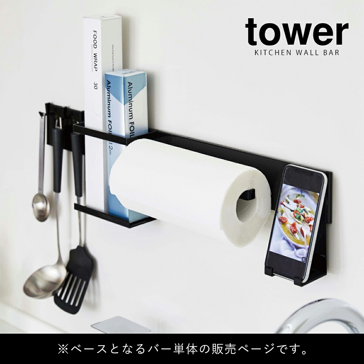 楽天市場 キッチンウォールバー タワー 山崎実業 Tower キッチン収納 おしゃれ ウォールバー 木ネジ ラック 壁掛け キッチンツール 収納 台所 組み合わせ シンプル カスタマイズ 壁面収納 モノトーン Yamazaki ブラック ホワイト 5098 5099 ポイント10倍 送料無料