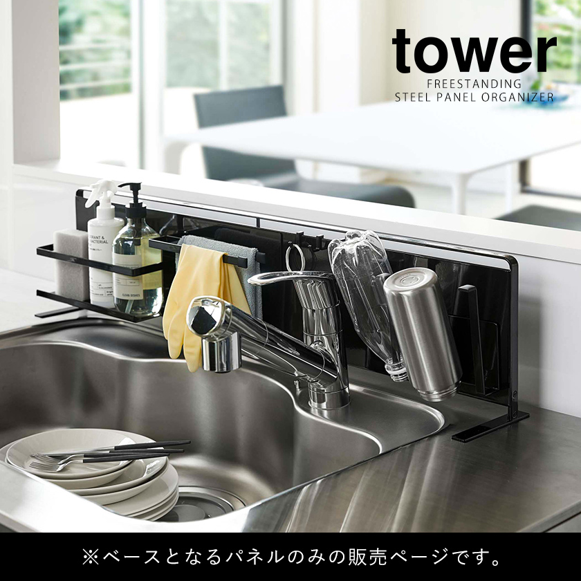 楽天市場 キッチン自立式スチールパネル タワー 横型 山崎実業 Tower マグネット 収納 スチールパネル 自立式 磁石 キッチンパネル 置き 自立 シンプル キッチン収納 おしゃれ モノトーン Yamazaki ブラック ホワイト 5126 5127 ポイント10倍 送料無料