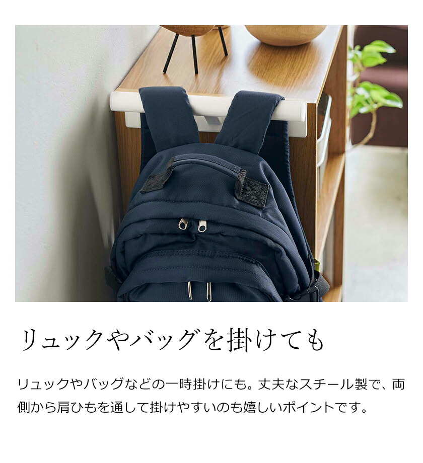 楽天市場 カラーボックス横 ランドセル リュックハンガー タワー 山崎実業 Tower ハンガー 収納 壁掛け ランドセルラック リュック フック 小物収納 子供 子供部屋 キッズ おしゃれ Yamazaki ブラック ホワイト 5316 5317 入学祝い ポイント10倍 インテリア