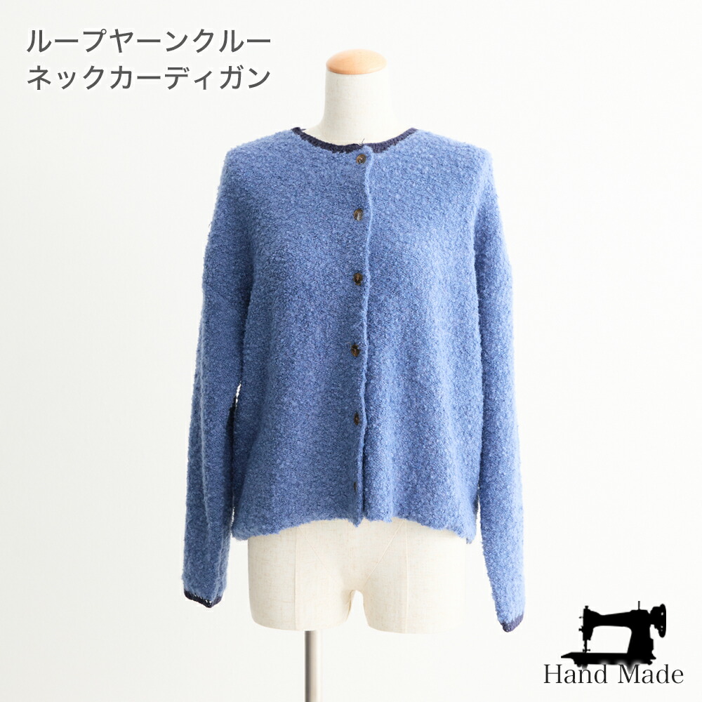 ループヤーンクルーネックカーディガン ニット ふんわり カーディガン レディース ブルー 冬服 あったか