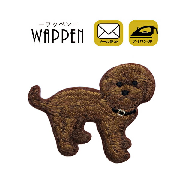 楽天市場】トイプードル ワッペン アイロン接着 刺繍ワッペン 縦5cm×横