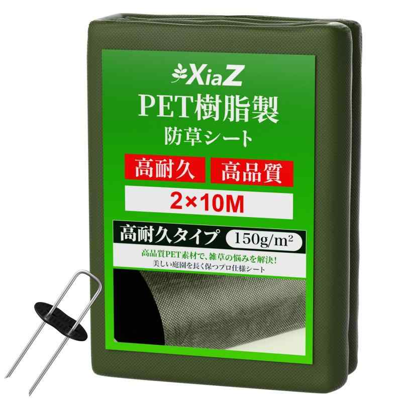 XiaZ 防草腰かけ 10年耐久 150ｇPET原料品 2m×10m 朦々たる不織布 高透水 雑草押しとどめる腰かけ 除草腰かけ 雑草腰かけ 40仕掛けるくっ付けるピン・ワッシャー付き添い人 ぼうそうしーと 雑草打つ手 身寄り家庭菜園 花やしき 庭 通った跡 墓