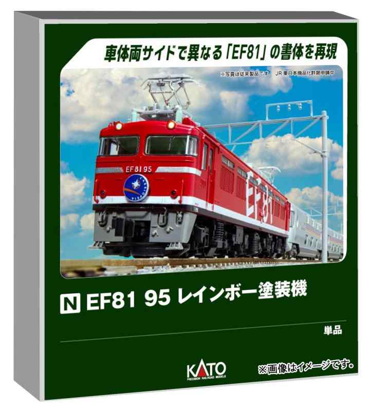 カトー kato 16番 HO 1-322 EF81 95 レインボー塗装機 KATO 1-322 (HO)EF81 95 レインボー塗装機 railways湘南ラインweb店