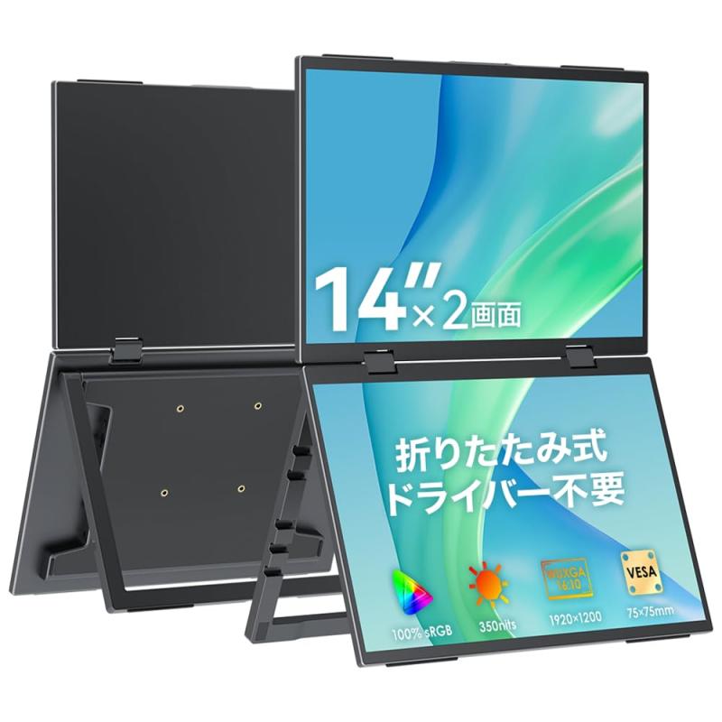 Upperizon デュアルモバイルモニター 14in×2画面 １番ウッド不必要 非光輝IPS 100%sRGB 350nits WUXGA(1920×1200) 16対10 割り合い合わせる可 折りたたみ式 独立独歩照明ランプ付 VESA[75×75粍] パソコン/M
