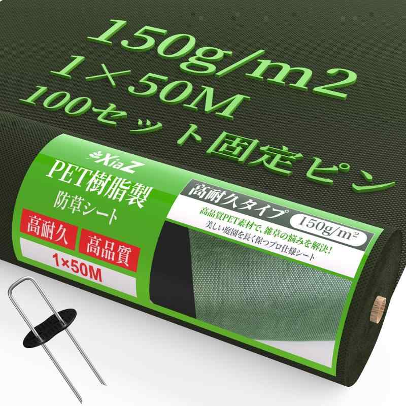 XiaZ 防草シート 10年耐久 150gPET素材 1m×50m 厚手不織布 高透水 雑草防止シート 除草シート 雑草シート 100セット固定ピン・ワッシャー付き ぼうそうしーと 雑草対策 家庭菜園 花壇 庭 通路 墓|RoothouseStore