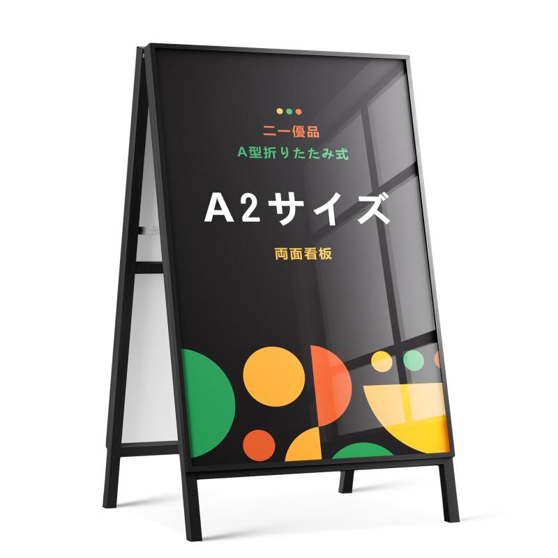 「二一優品」看板 A型【加重設計により、看板の耐風性を強化】たて看板 スタンド看板 屋外 おしゃれ ポスターフレームスタンド A型看板 防雨 駐車場 a看板 ブリキ看板 案内 A1 両面 ブラッ|RoothouseStore