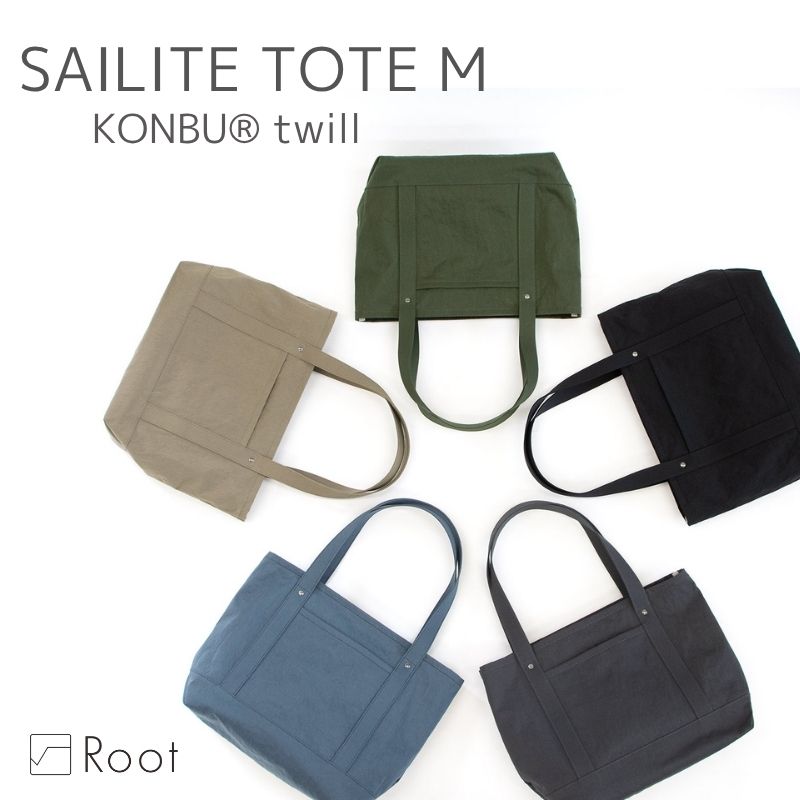 セイライトトート M KONBU ツイル コンブ ナイロン 超軽量 撥水 Root ルートトート バッグ 通勤 メンズ レディース 日本製 A4 ファスナー付き シンプル 旅行 軽い bag ユニセックス 男女兼用|Root ONLINE STORE
