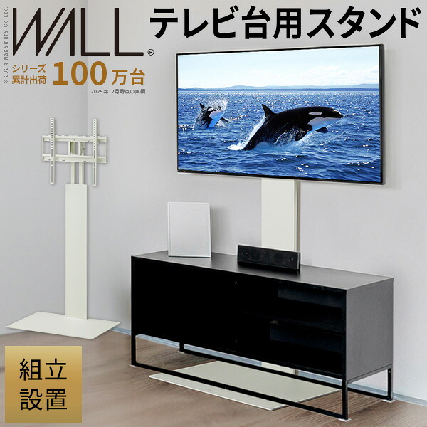 組立設置付き WALLインテリアテレビスタンド テレビ台用スタンド 32～60v対応 壁寄せテレビ台 TVスタンド 背面収納 コード収納 ホワイト 白 震度7耐震試験済み