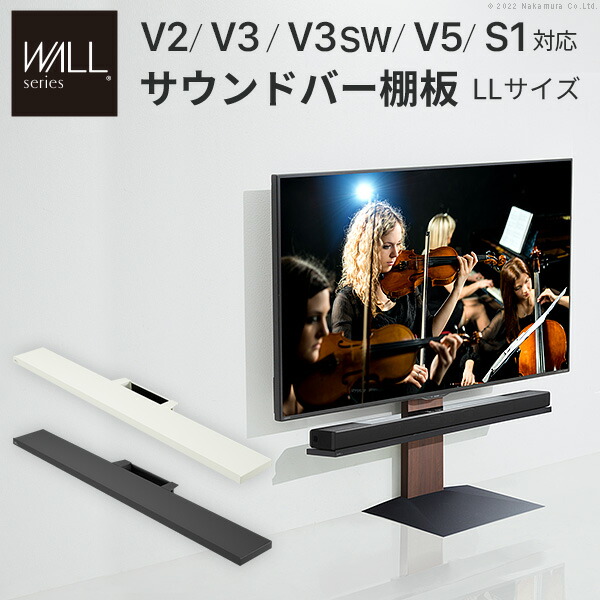 WALLインテリアテレビスタンドV2・V3・V5対応 サウンドバー棚板 LLサイズ 幅130cm スピーカー用 オーディオ用 シアターバー用 テレビ台 テレビスタンド TVスタンド 部品 パーツ スチール製 WALLオプション