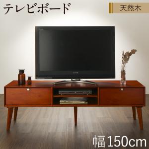リビング収納 チェスト キャビネット タンス テレビ台 天然木マホガニー材 北欧ヴィンテージ風リビング収納シリーズ テレビボード 幅150|ルータ・クラフトショップNAGI