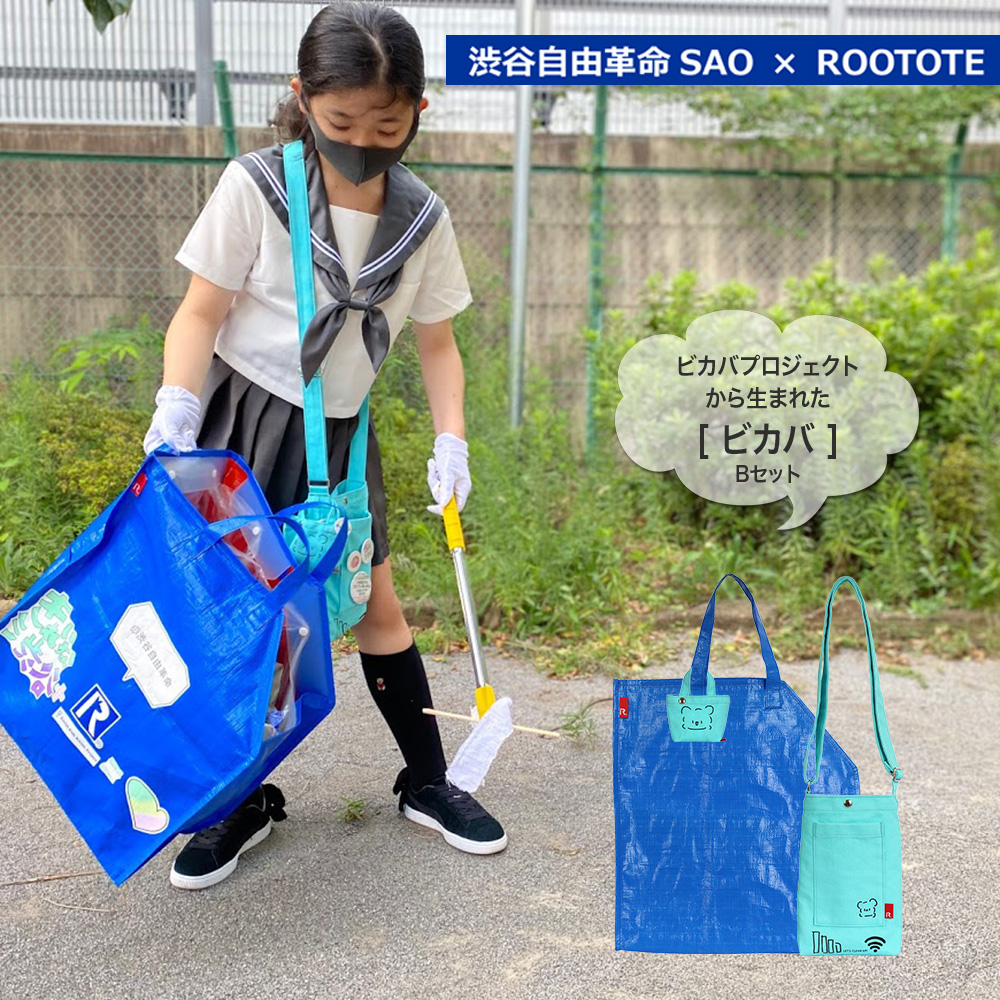 楽天市場 ルートート Rootote Oe ジユウカクメイ ビカバ 単品 全1種 ビカバプロジェクト 渋谷 環境美化活動 ごみ拾い ごみ箱 キャンプ アウトドア ショッピングバッグ エコバッグ トートバッグ レディース メンズ ルートート ギャラリー 楽天市場店