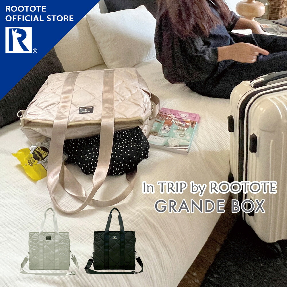 【ルートート公式】トートバッグ おでかけ ブランド ROOTOTE 【SC.グランデボックス.グリスン-A　イントリップ（全3種）品番1162】レディース 毎日 買い物 散歩 お出掛け 旅行 帰省 街歩き ルーポケット 贈り物 ラッピング プレゼント ポケット シンプル カジュアル