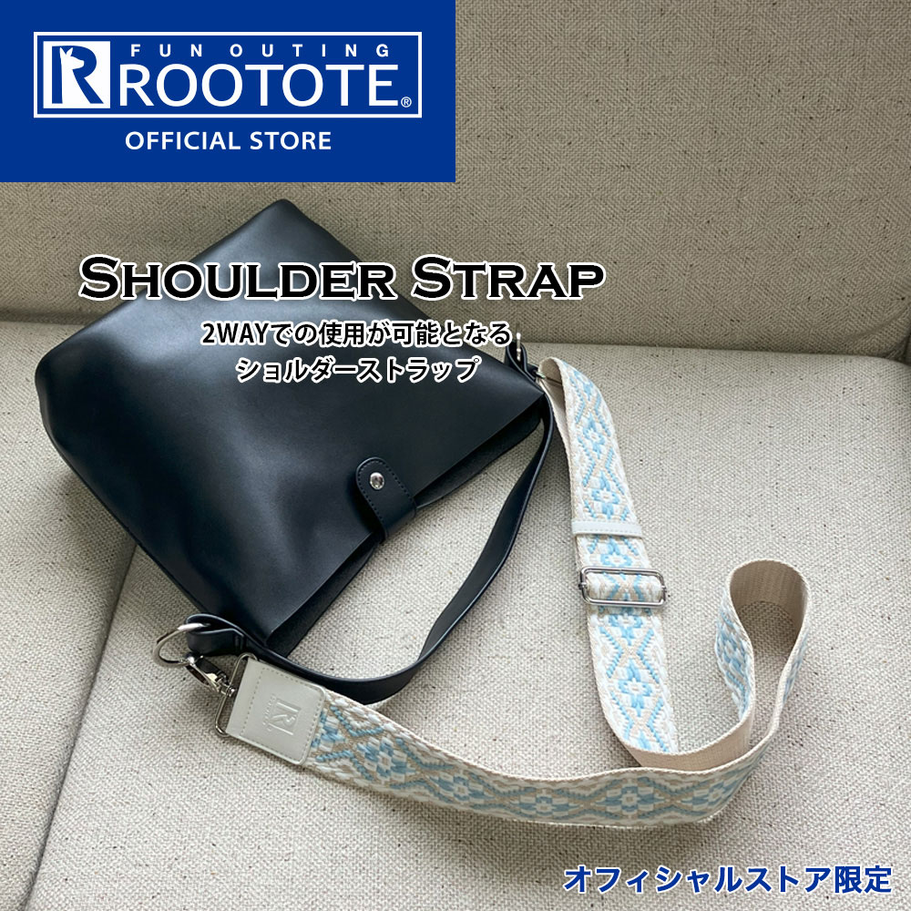楽天市場】ROOTOTE 肩紐ショルダーストラップ 幅4cm ルートート
