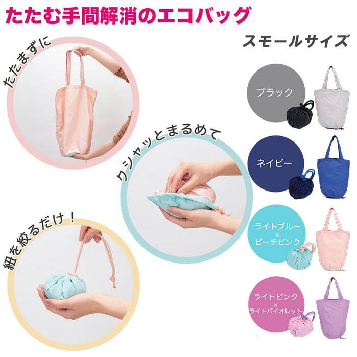 楽天市場 たたまないエコバッグ Ecoron エコロン スモールサイズ 小さい 耐荷重5kg エコバッグ マイバッグ 買い物袋 軽い サブバッグ ナイロン かわいい おしゃれ レディース メンズ 男女兼用 トートバッグ レジ袋 コンパクト 再生素材 リサイクル 送料無料 セレクト