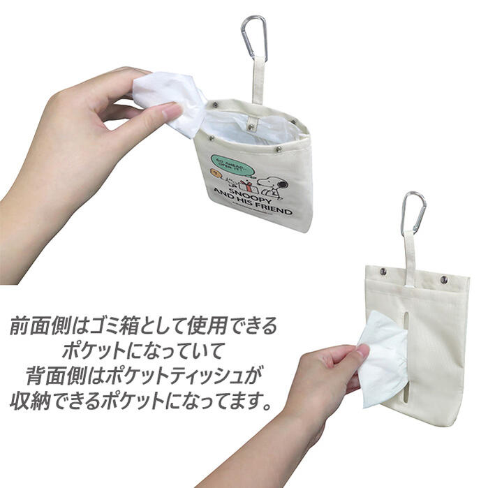 楽天市場 スヌーピー ティッシュ ダストポケット Sn1 カラビナ付き 吊り下げ ゴミ箱 ミニゴミ箱 持ち運び ポケットティッシュケース 便利 グッズ キャラクター 車用品 カー用品 カーグッズ ドライブ 通勤 ダストボックス 小物入れ ポーチ ポケット プレゼント ギフト