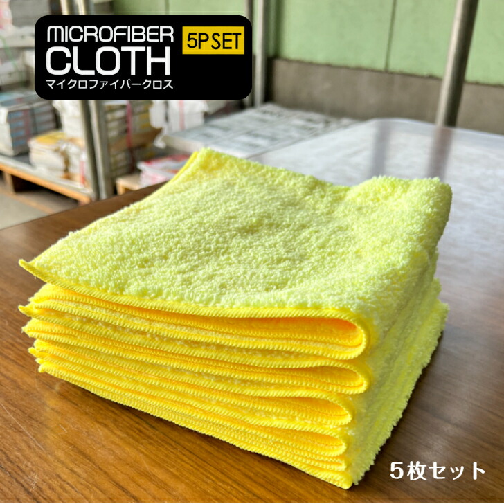 楽天市場】マイクロファイバークロス 5枚セット イエロー 拭き取り
