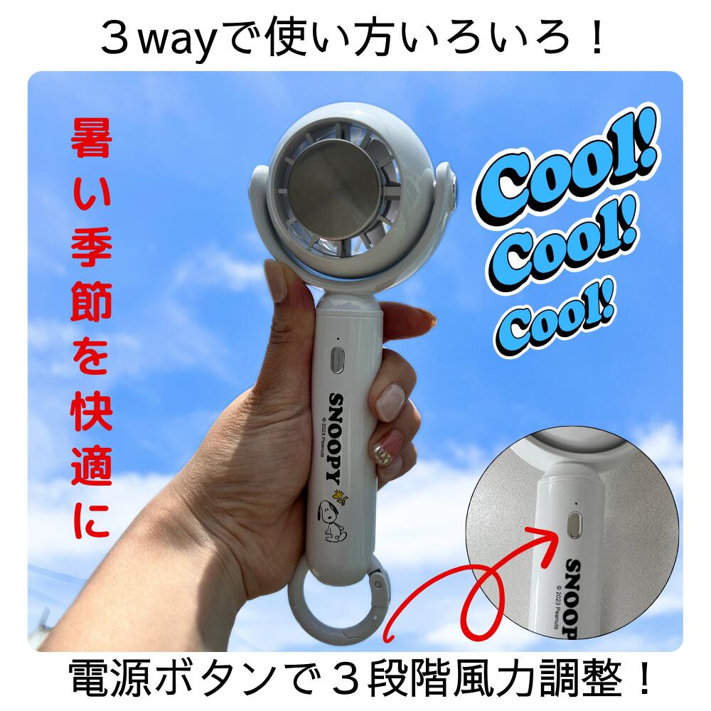 マラソン期間P2倍】SNOOPY 瞬間 接触冷感 ハンディファン USB