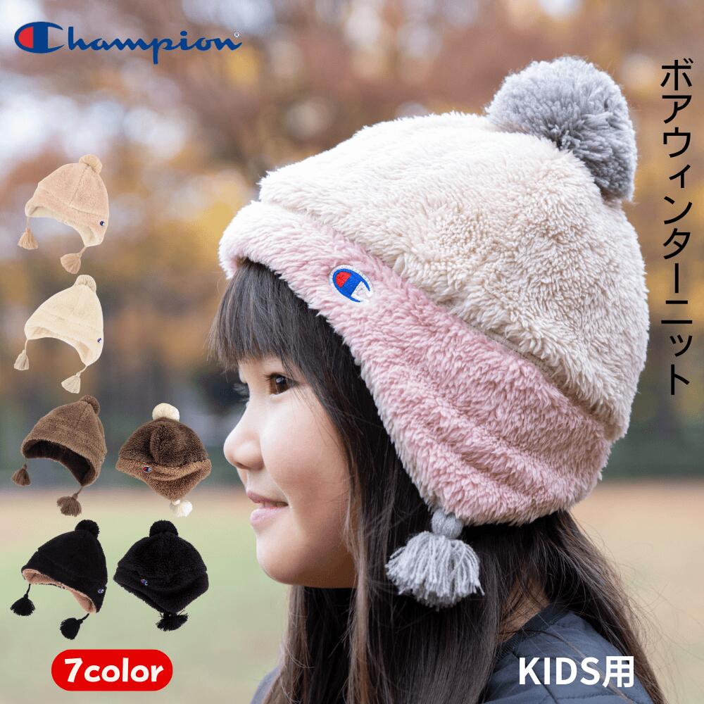 楽天市場】キッズ ボア ウインターニット キャップ チャンピオン 裏