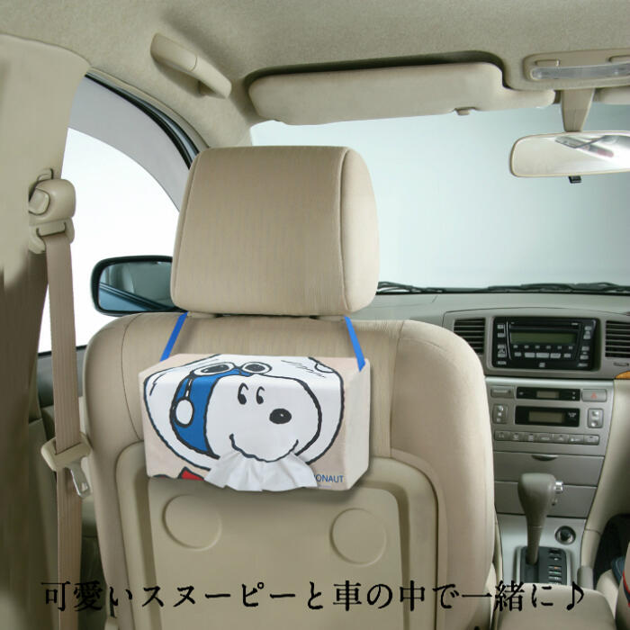 楽天市場 プリントテッシュケース スヌーピー Sn1 吊り下げ ティッシュカバー ボックスティッシュ ボックスティッシュケース キャラクター 車用品 カー用品 インテリア 雑貨 おしゃれ かわいい 生活雑貨 プレゼント ギフト 贈り物 新生活 一人暮らし グッズ 送料無料