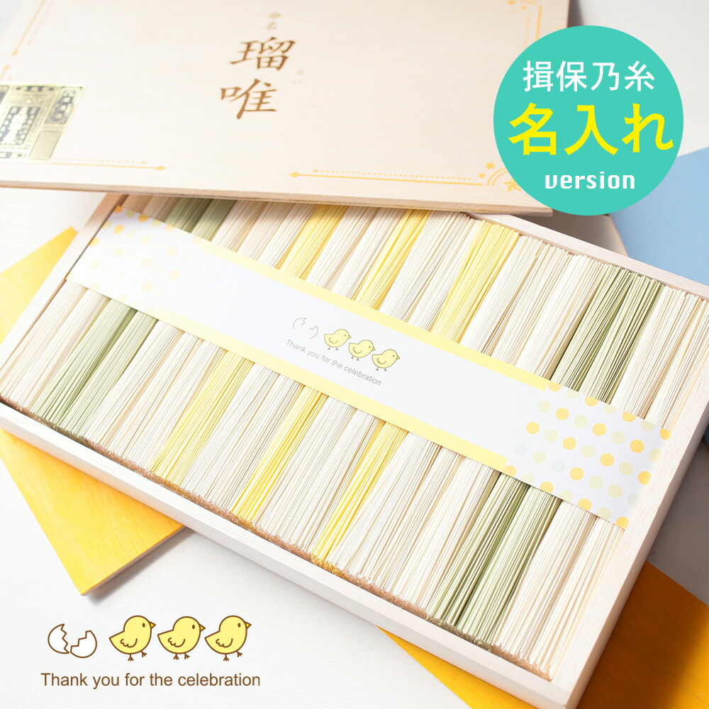 【特級品の揖保乃糸】出産内祝い 名入れ 揖保乃糸 特級品 抹茶麺 黄白祝麺 2100g そうめん 出産内祝  素麺 色麺 名入れギフト 男の子 女の子 揖保の糸 カラフル  内祝 出産祝い お返し 10000円 1万円 2万円 親戚 高額 おしゃれ かわいい 送料無料 Roots