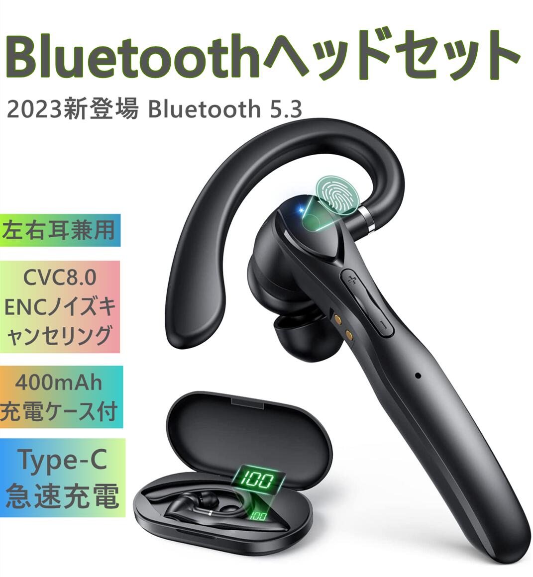  Bluetoothヘッドセット