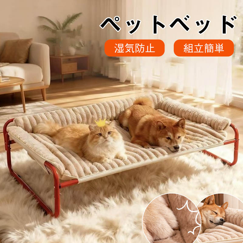 ペットコット 高架式愛玩動物臥榻 犬用 猫用 ドッグコット 洗い濯ぎ能力のある 屋内外兼用 小型犬 中型犬 脚つきコット型 高耐久 猫 臥榻 冬 噛んでも破れない 飾り気の無い組み立て 着脱能力のあるな座布団付き添い人  屋内外使える臥榻 敷き地から離れ