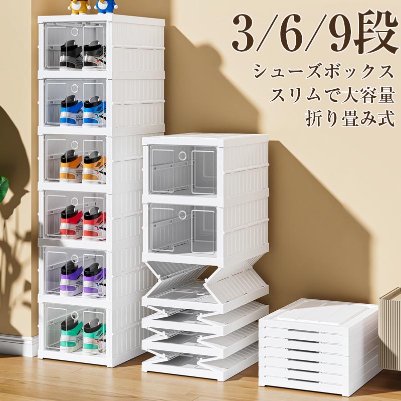シューズボックス席 シューズ仕合わせ 折り畳み式 遣っ付ける品 大静電容量 3段/6段/9段 伸縮 精神的な統合不必要 納めるラックシューズケース くつ サボ箱 靴入れ  助けになる ブーツ 部屋の入り口 靴箱 オシャレ 省間隔文字 納める