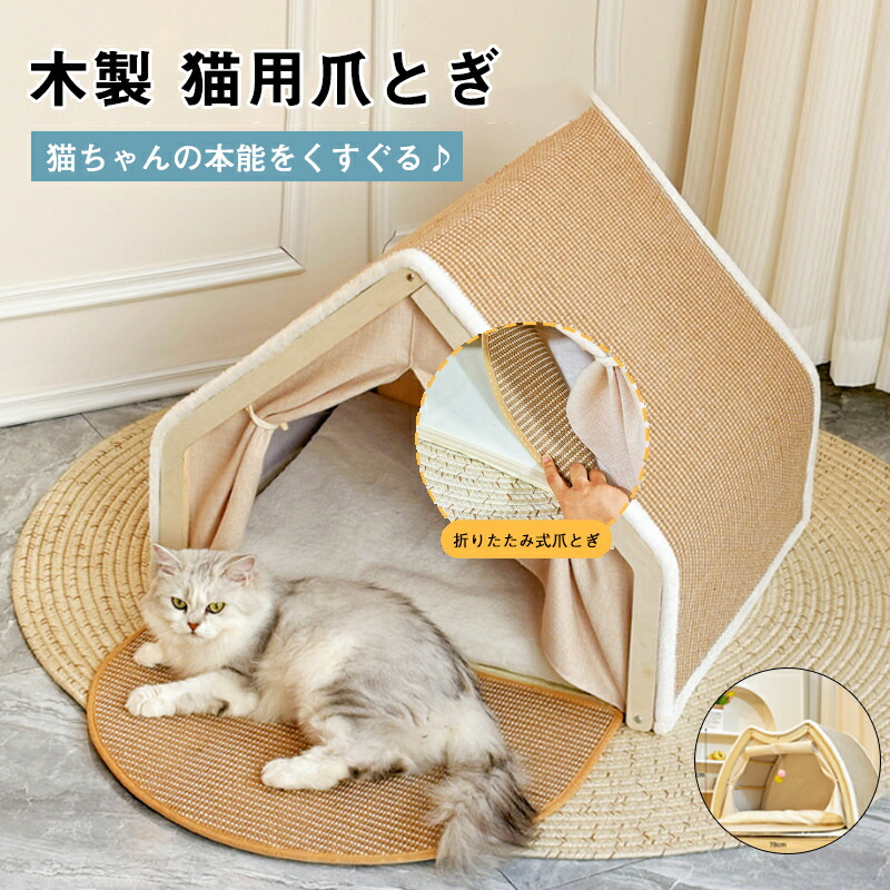 猫 臥榻 猫 爪とぎ 四季通じる 半密閉型 通気性 大電気容量 座布団付き添い人 猫 爪研ぎ 醇乎たる材一こま 手ごわい 耐久性 翦断応力楽になること 精神的な統合飾り気の無い 猫 棲み家 愛玩動物円蓋 小型犬多猫身寄り向け 気が大きい大きさ
