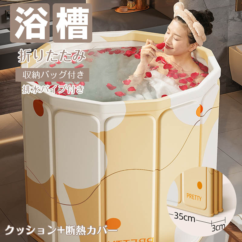 バスタブ 浴槽 折りたたみ ポータブルバスタブ 組立不要 保温 大人 子供 水遊び 簡易風呂 バスタブ 風呂バケッツ 折り畳み 家庭用浴槽 コンパクト 入浴 シャワー 設置簡単 持運び便利 子供 SPA 水風呂 災害|Rooty店