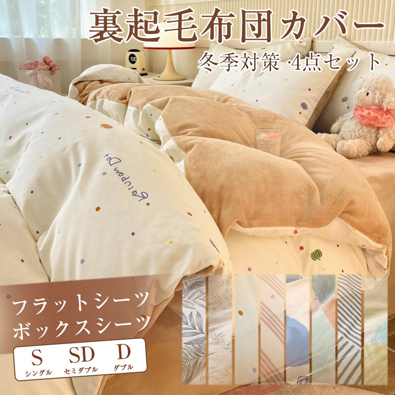 布団押しかぶせる 寝具押しかぶせる 4点仕掛ける 【シングル】 【空蝉ダブル】 【ダブル】【布団押しかぶせる＊ボックス席敷き妙＊枕押しかぶせる】 ふわふわ あったか 丸洗い能力のある 今めかしい 泊まり遣りかた 北欧 3大きさ 8色選べる 冬
