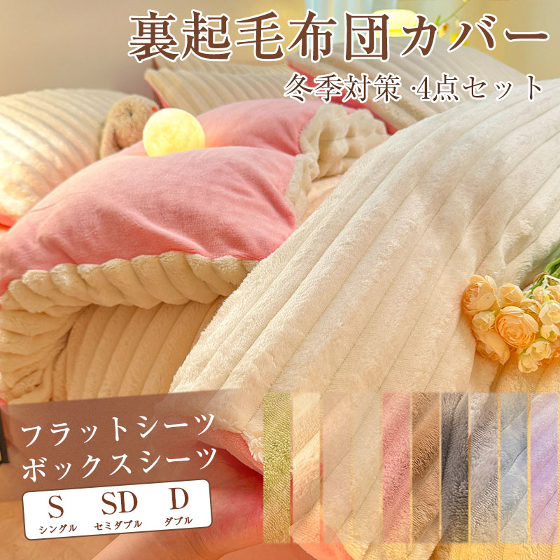 布団押しかぶせる 4点仕掛ける 布団押しかぶせる仕掛ける あったか ブランケット押しかぶせる ブランケット仕掛ける 掛け布団押しかぶせる 布団押しかぶせる 生あたたかい 敷き妙 枕押しかぶせる 敷き布団押しかぶせる 布団用 臥榻用 冬 抗菌防臭 保温 フふわとろブランケット 敷き押しかぶせる 寝具押しかぶせる仕掛ける
