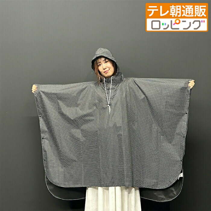 防災ポンチョ テレビ朝日 テレ朝通販 ロッピング 防災 雨具｜テレ朝通販ロッピング　店