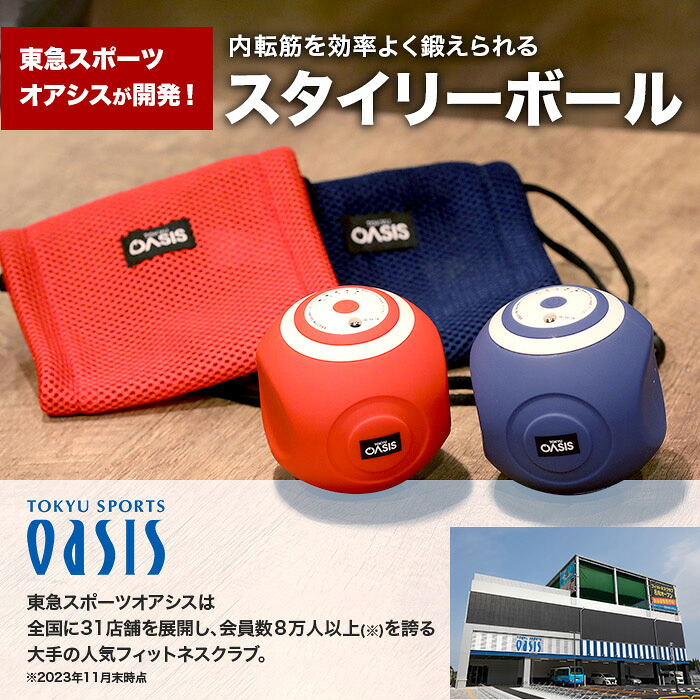 東急スポーツオアシス フィットネスクラブがつくったスタイリーボール