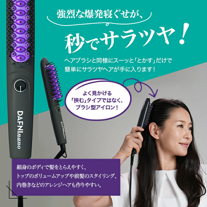 ブラシ型ヘアアイロン ダフニnano 通販をスクープしてみた 通販スクープ テレビ朝日 テレ朝通販 ロッピング サラツヤ スタイリング ダフニナノ