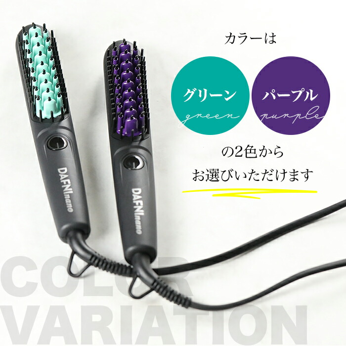 ブラシ型ヘアアイロン ダフニnano 浅野通販 通販をスクープしてみた