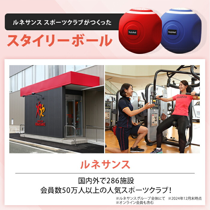 ルネサンス スポーツクラブがつくったスタイリーボール テレビ朝日