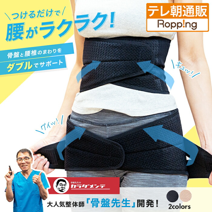 楽天市場】【骨盤矯正ベルト 骨盤先生 上下セット(3S～LL)】【送料無料