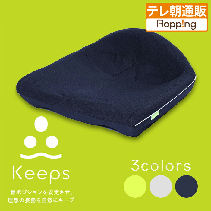 楽天市場】西川 Keeps キープス 骨盤サポートクッション 送料無料 3